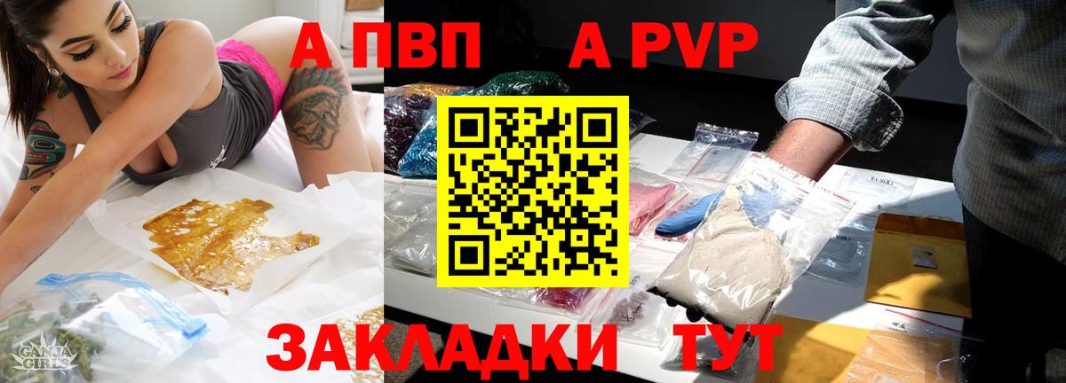 A-PVP  Вход с VPN  APVP Crystall  Великий Устюг  APVP мука 