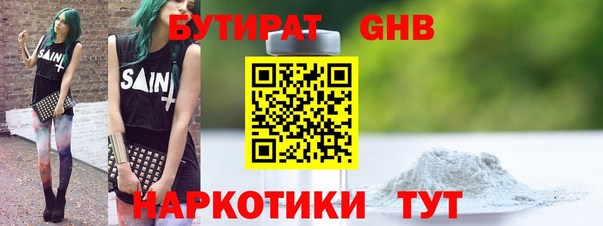 Великий Устюг  БУТИРАТ бутик  Вход с VPN 