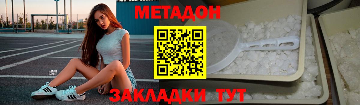 МЕТАДОН кристалл Великий Устюг